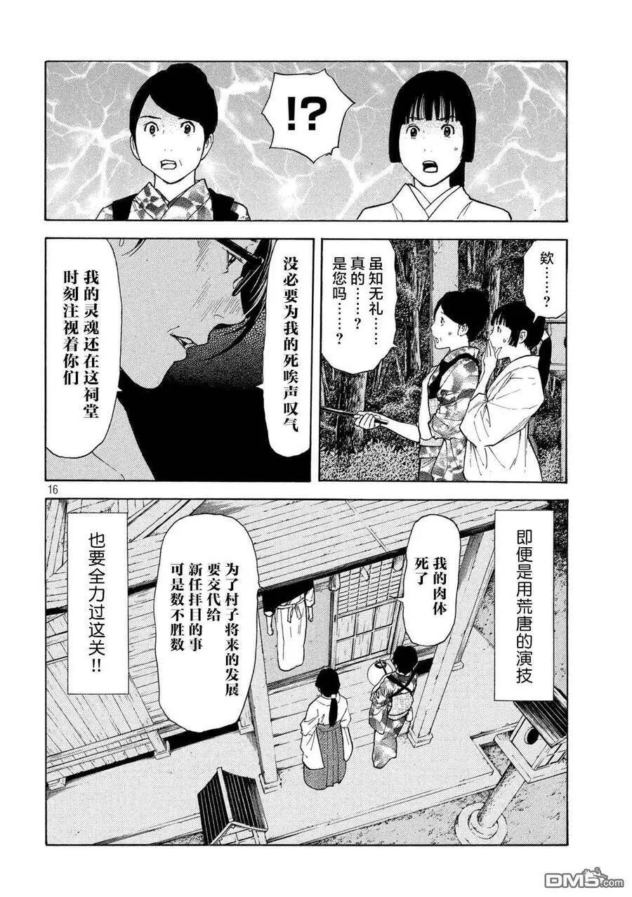 第129话 获胜条件 第16页