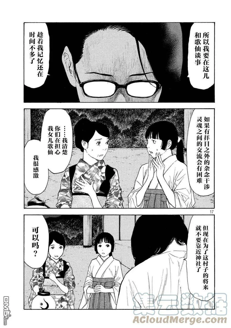 第129话 获胜条件 第17页