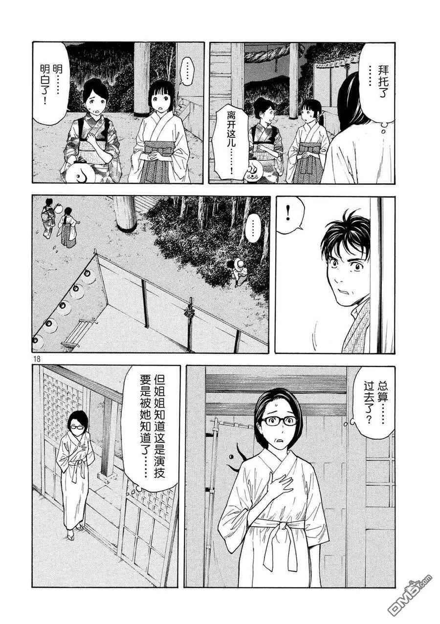 第129话 获胜条件 第18页