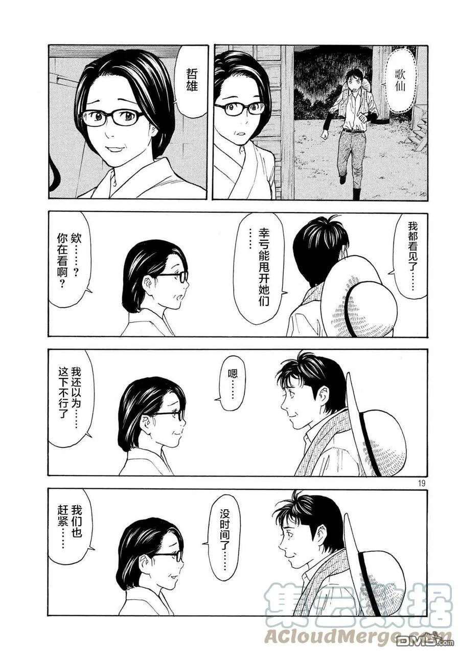 第129话 获胜条件 第19页
