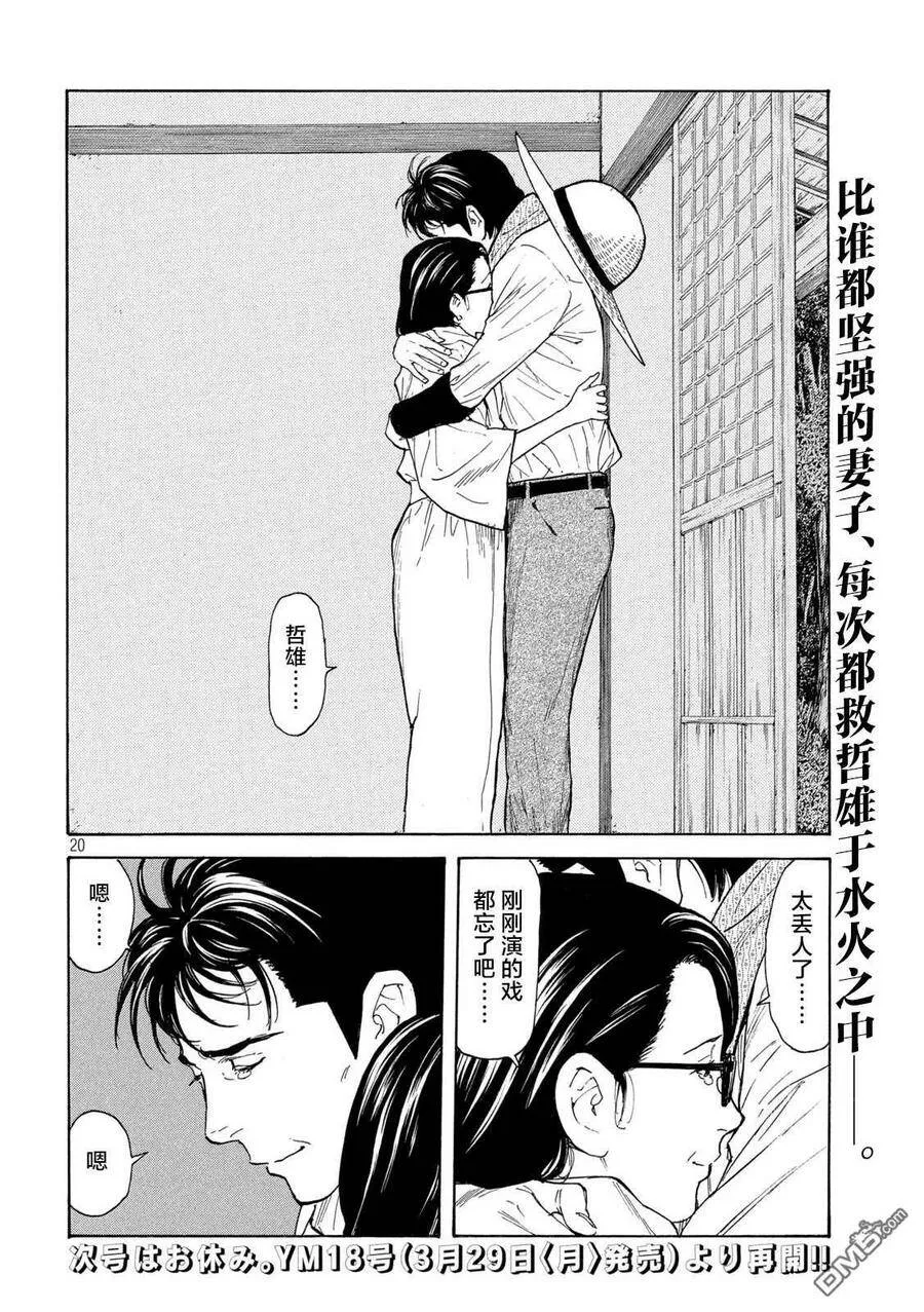 第129话 获胜条件 第20页
