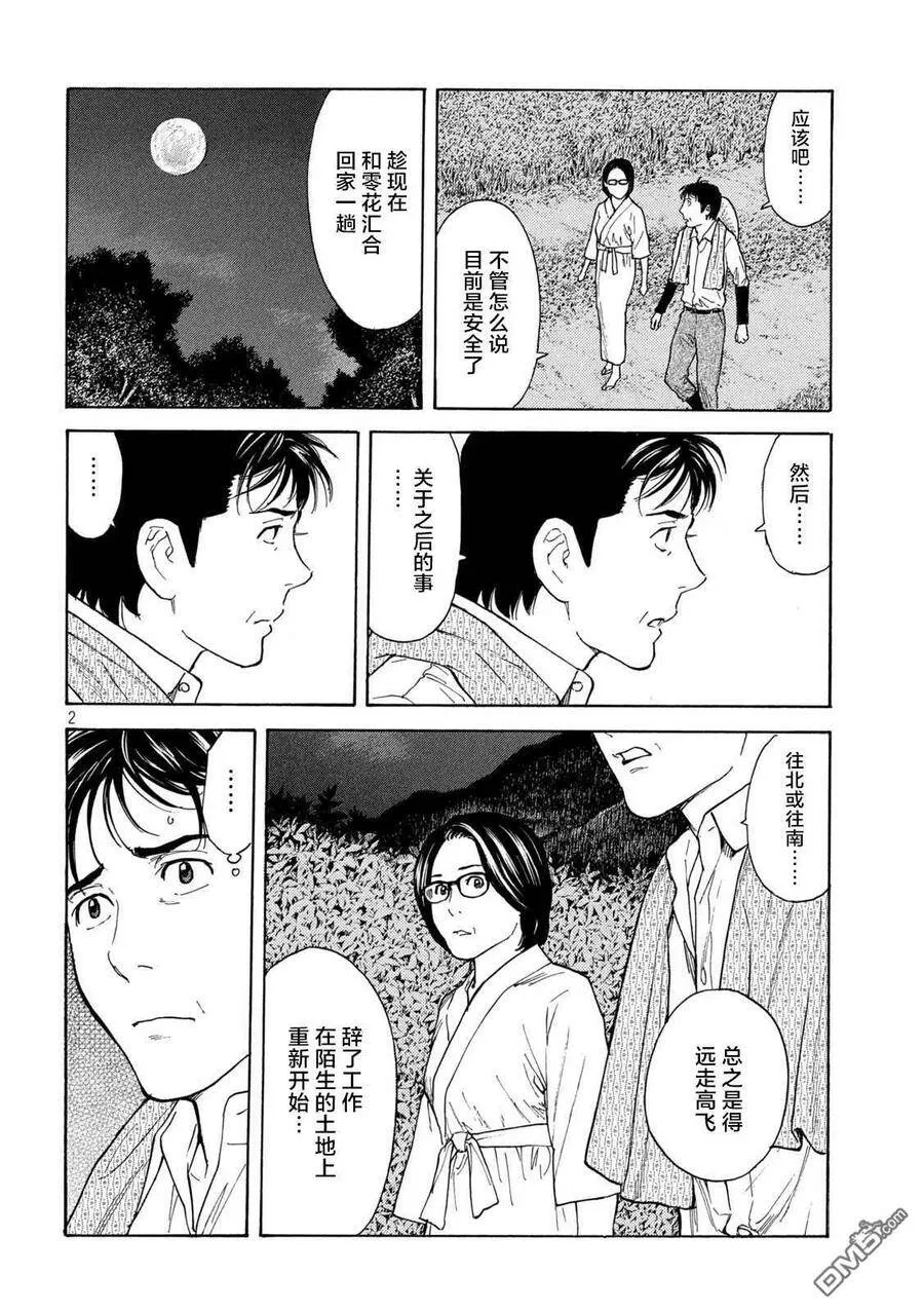 第129话 获胜条件 第23页