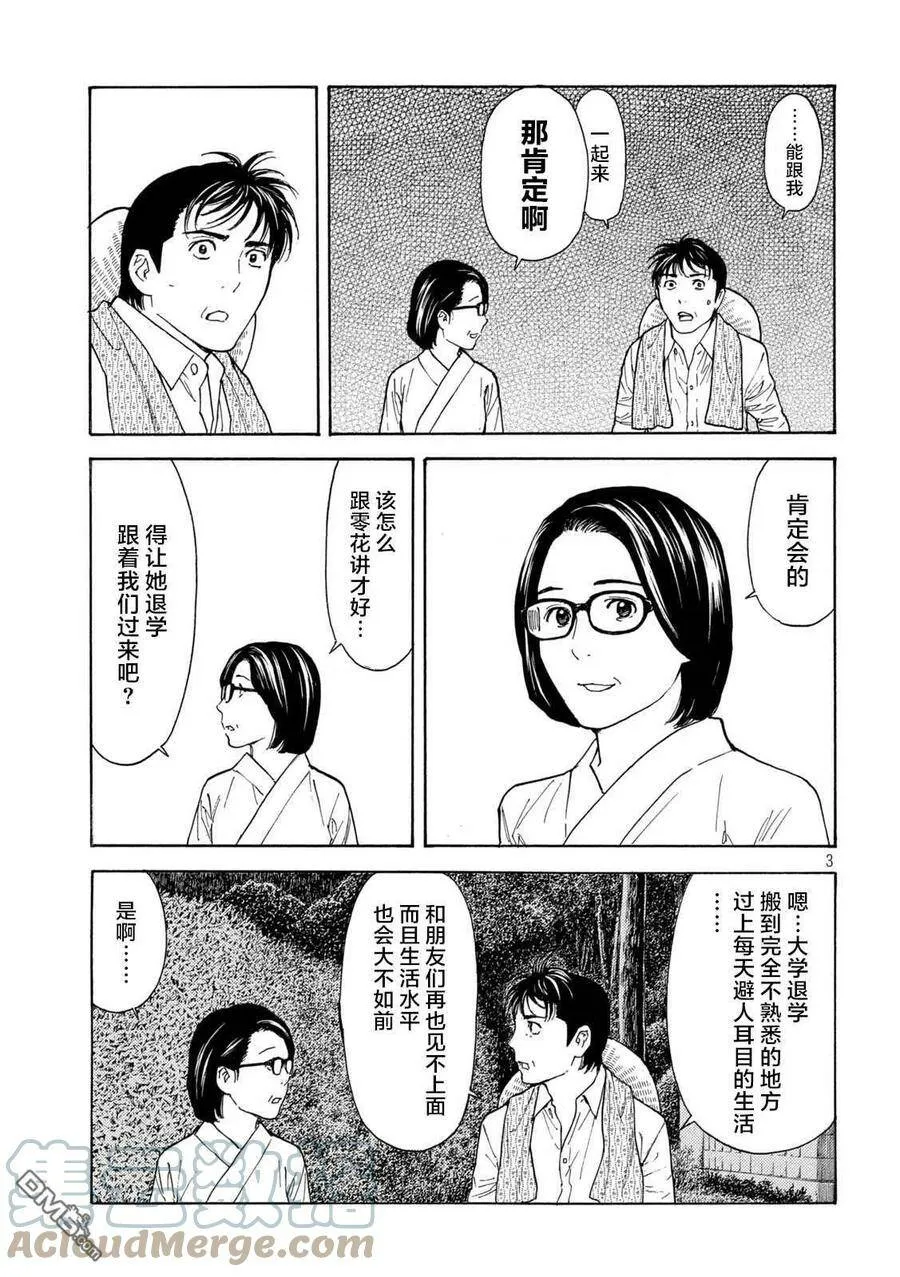 第130话 Family 第3页