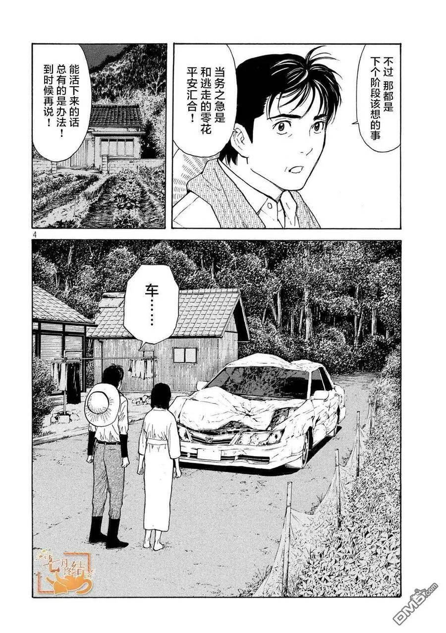 第130话 Family 第4页