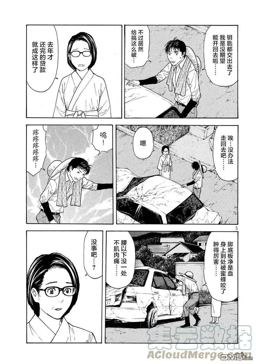 第130话 Family 第5页