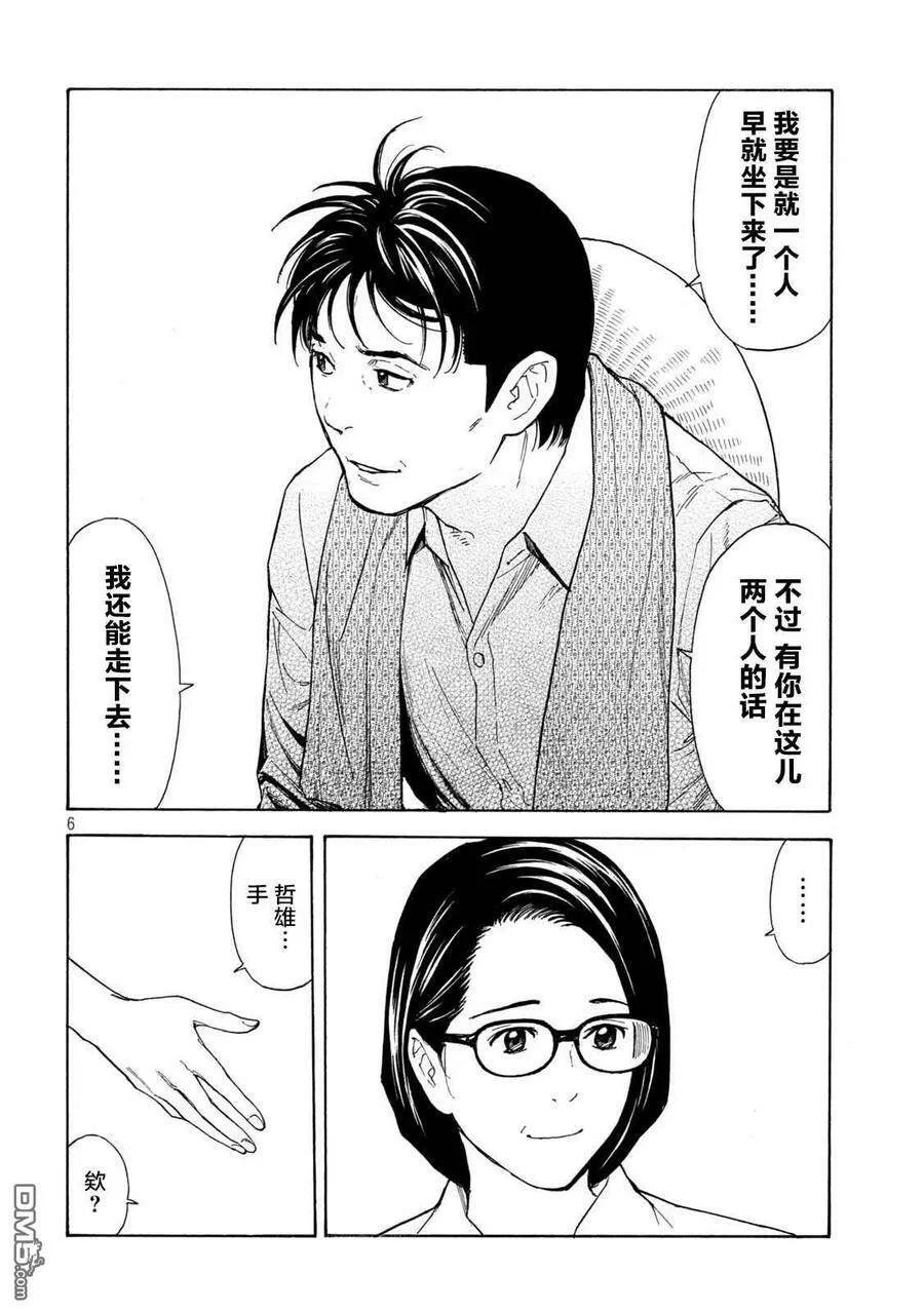 第130话 Family 第6页