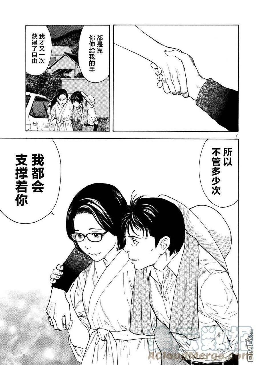 第130话 Family 第7页