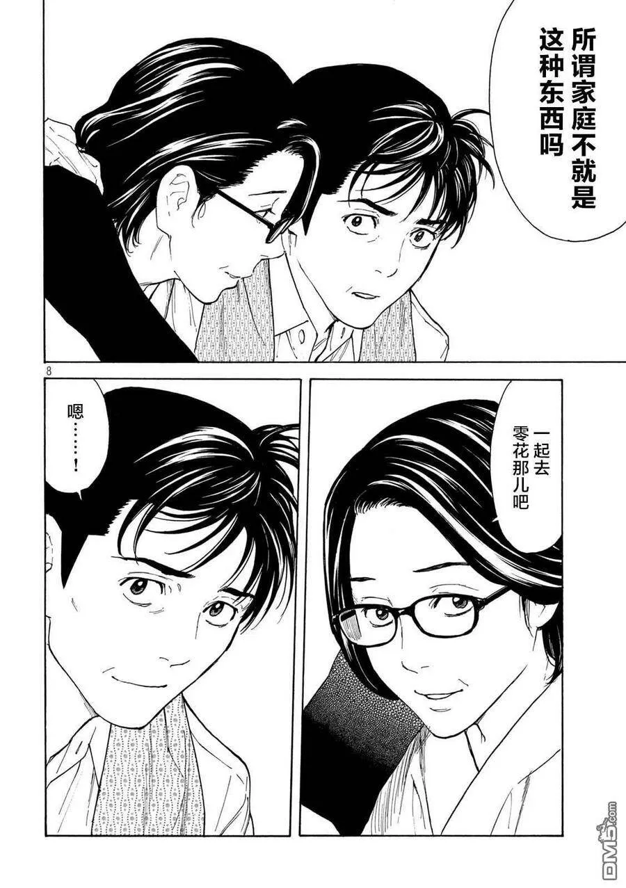 第130话 Family 第8页