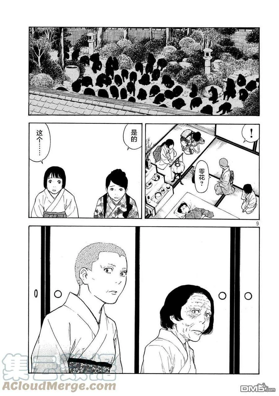 第130话 Family 第9页