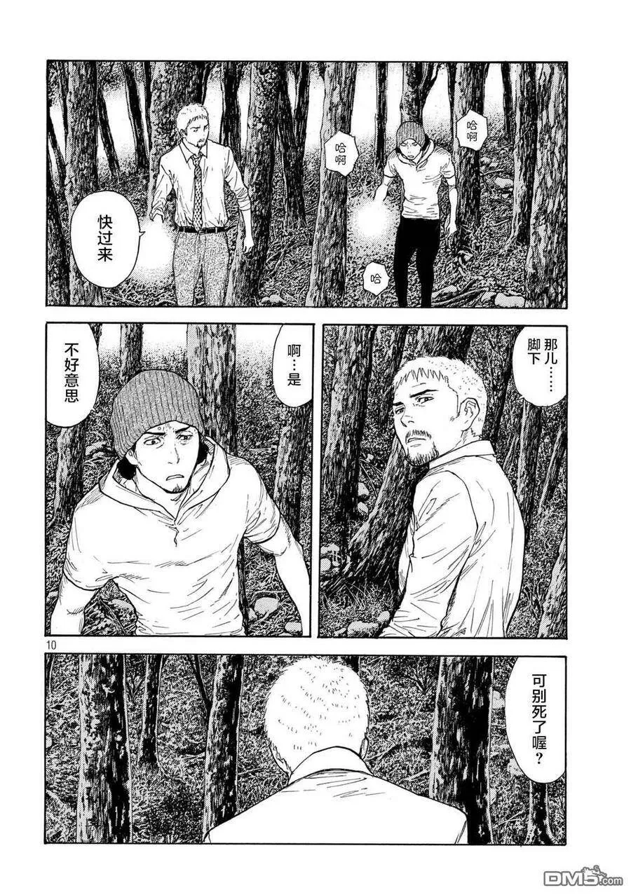 第130话 Family 第10页