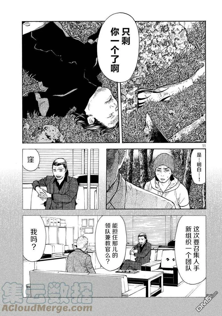 第130话 Family 第11页