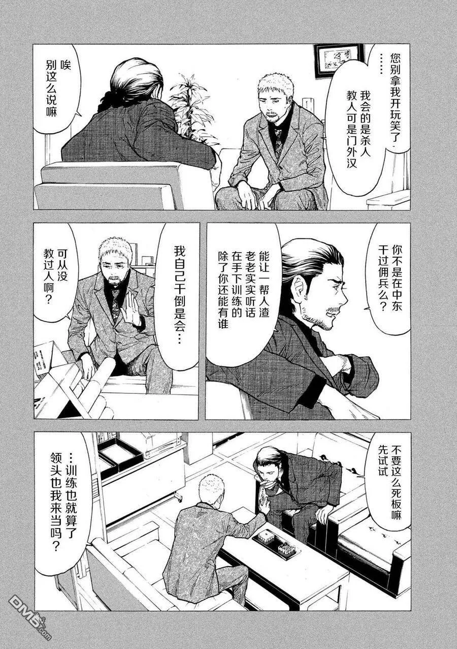第130话 Family 第12页