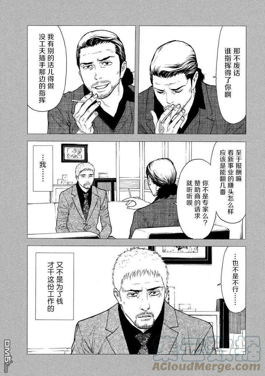 第130话 Family 第13页