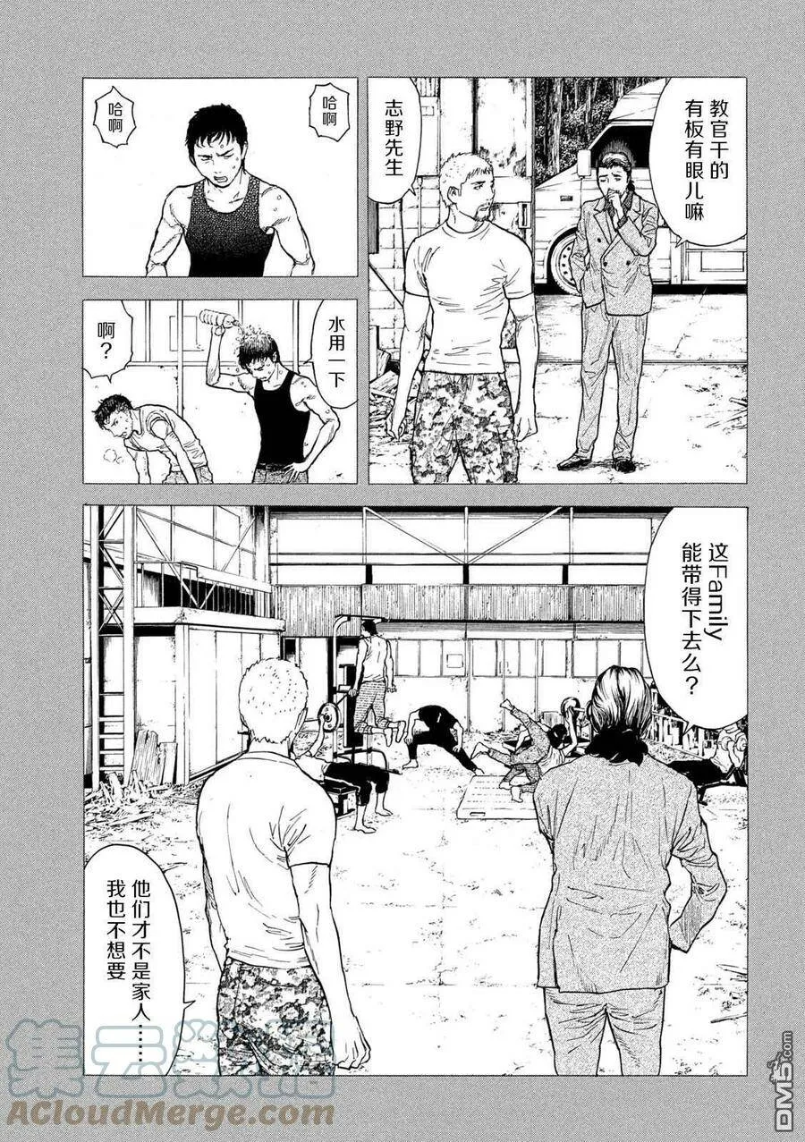 第130话 Family 第15页