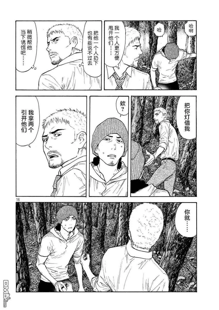 第130话 Family 第16页