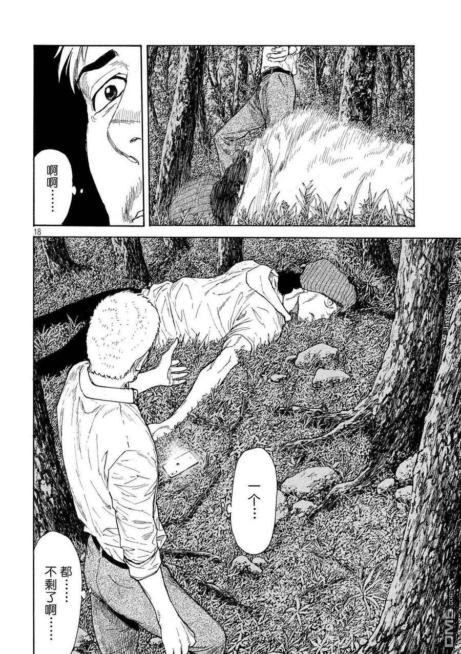 第130话 Family 第18页