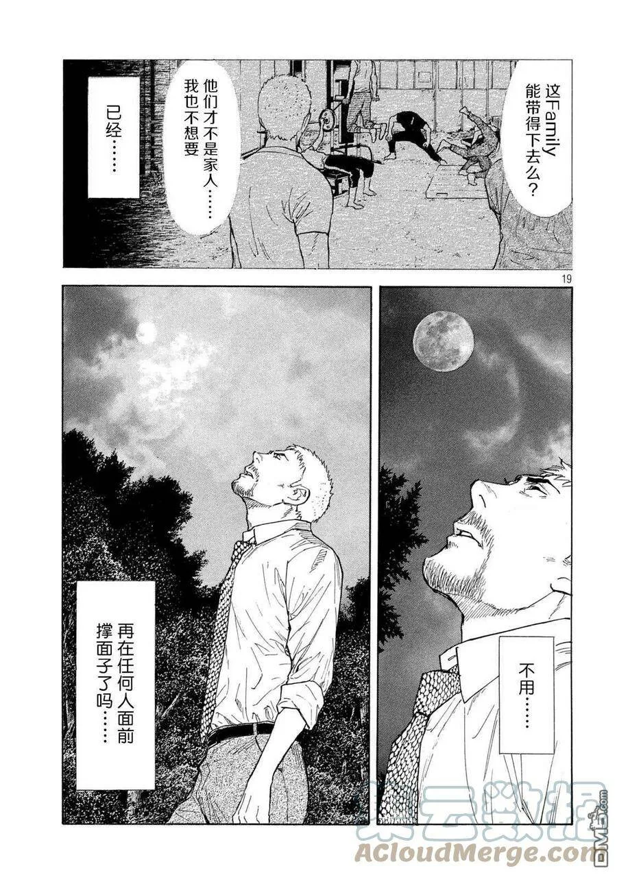 第130话 Family 第19页
