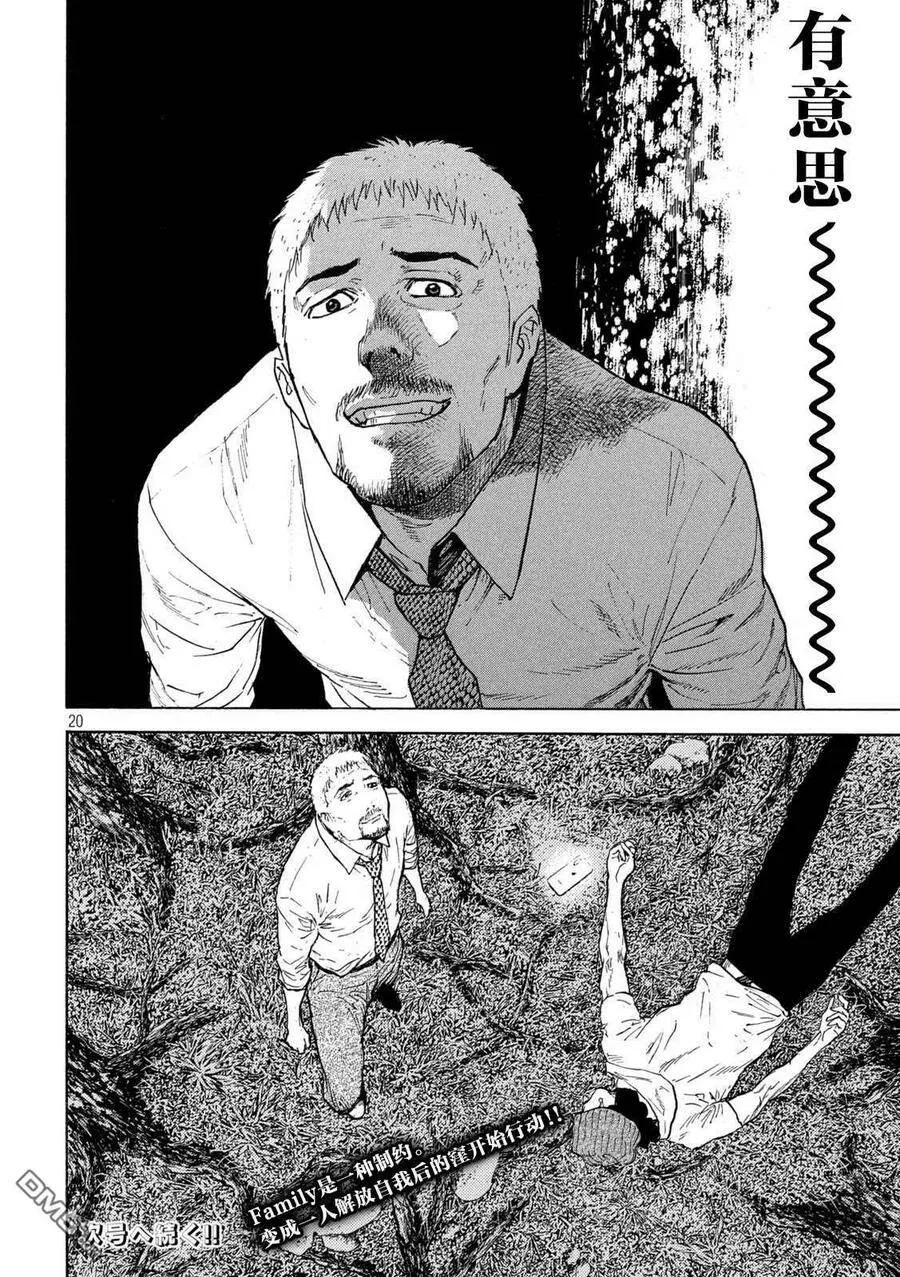 第130话 Family 第20页