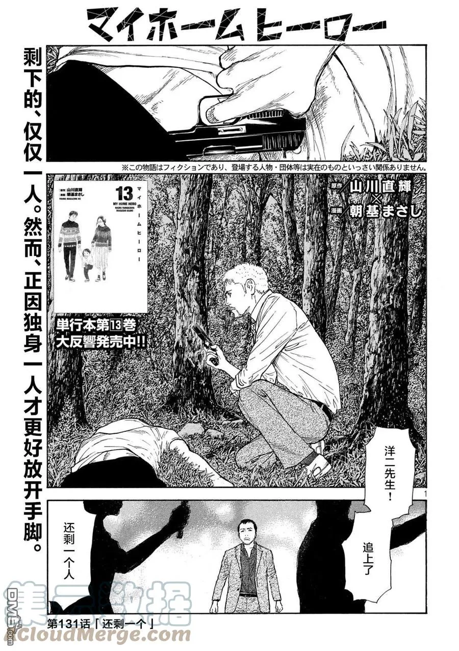 第130话 Family 第22页