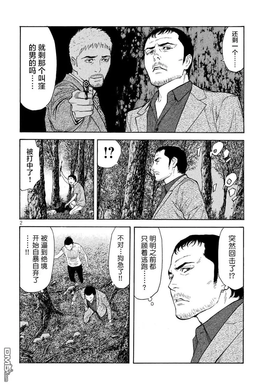 第131话 还剩一个 第2页