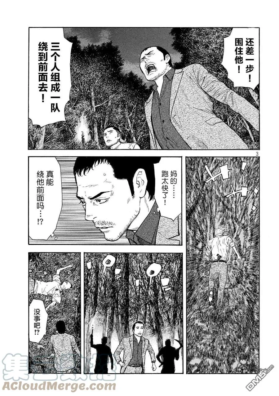 第131话 还剩一个 第3页