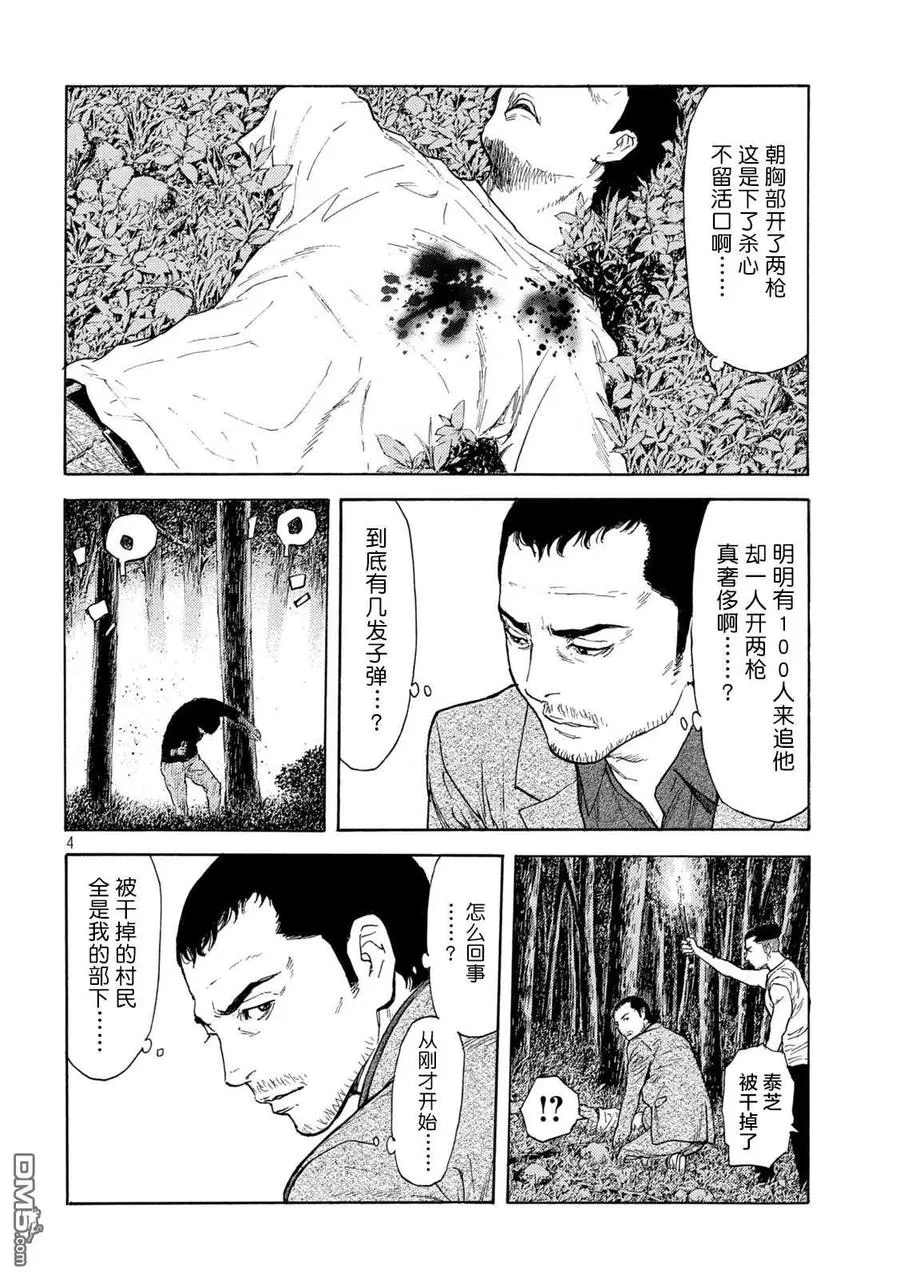 第131话 还剩一个 第4页