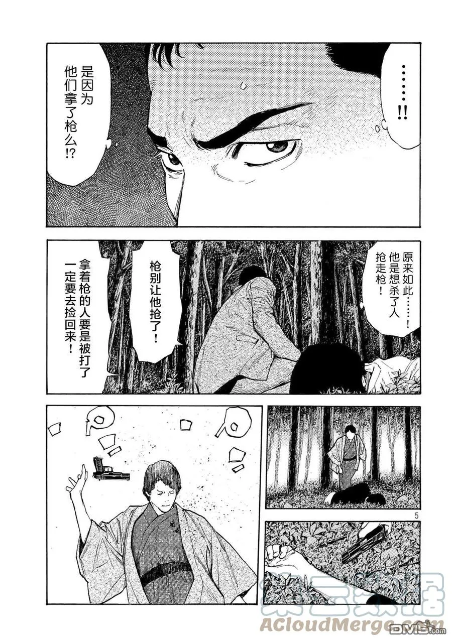 第131话 还剩一个 第5页