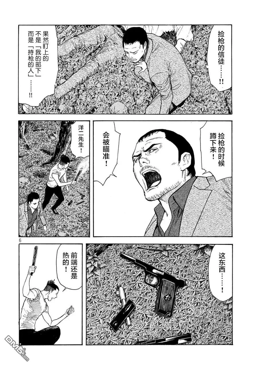 第131话 还剩一个 第6页