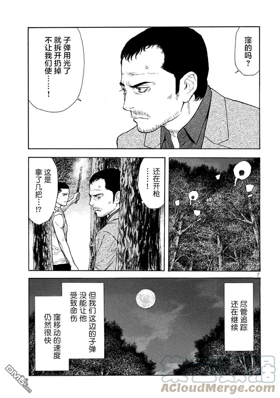 第131话 还剩一个 第7页