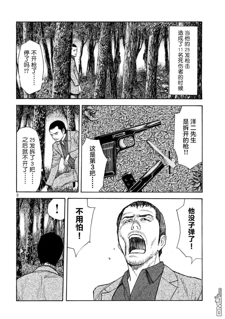 第131话 还剩一个 第8页