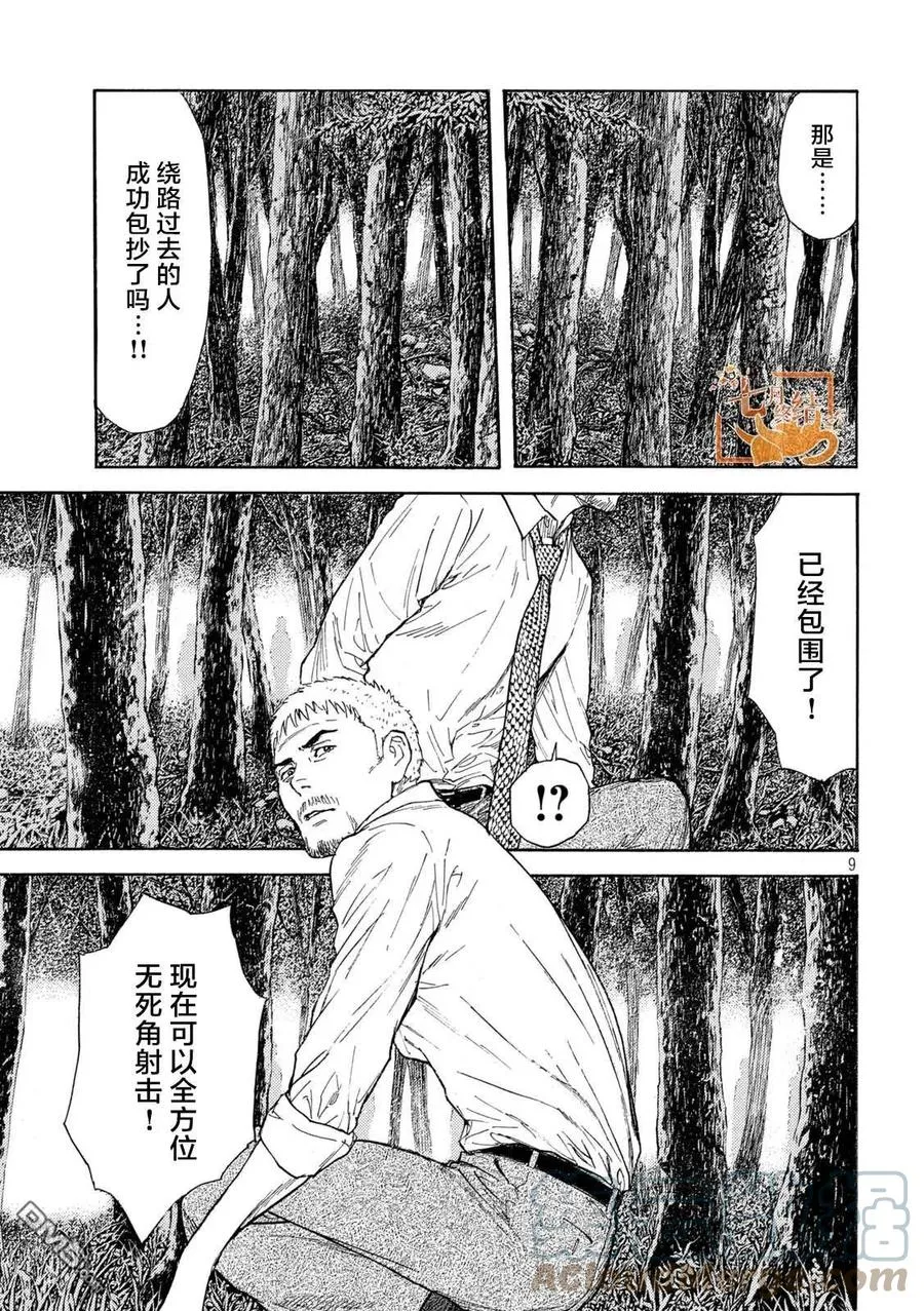 第131话 还剩一个 第9页