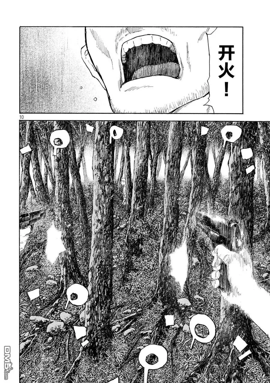 第131话 还剩一个 第10页