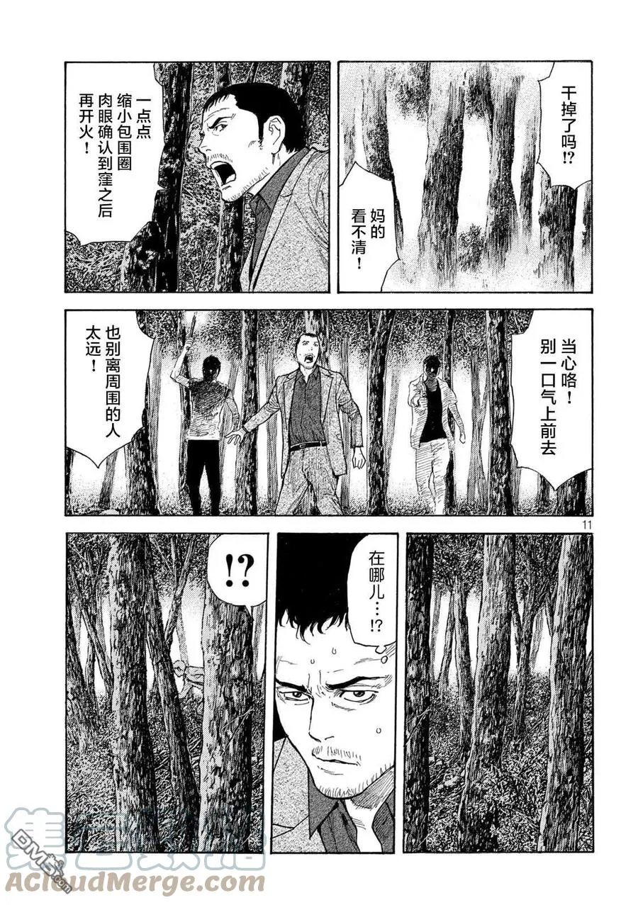 第131话 还剩一个 第11页