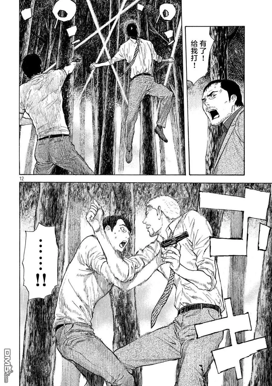 第131话 还剩一个 第12页