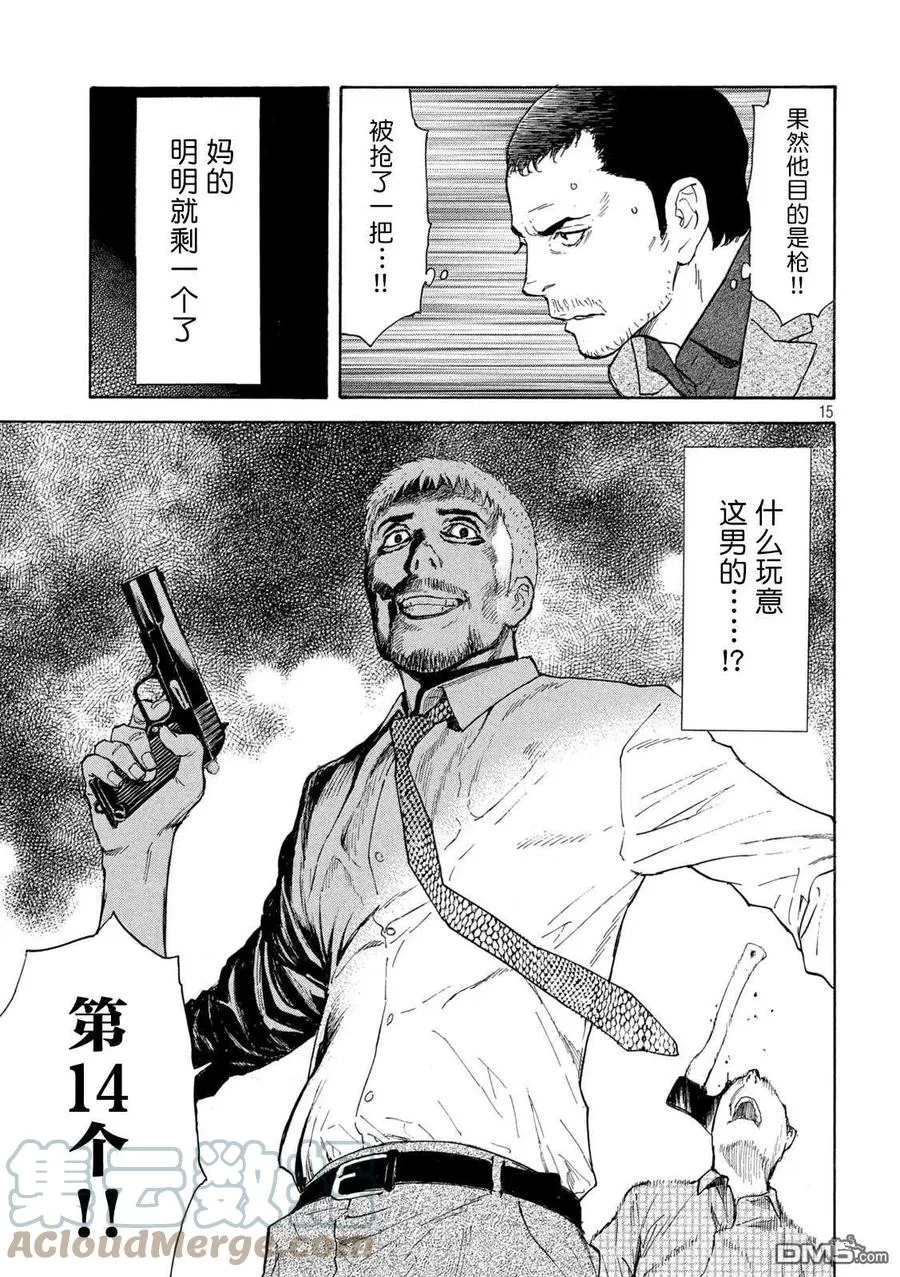 第131话 还剩一个 第15页