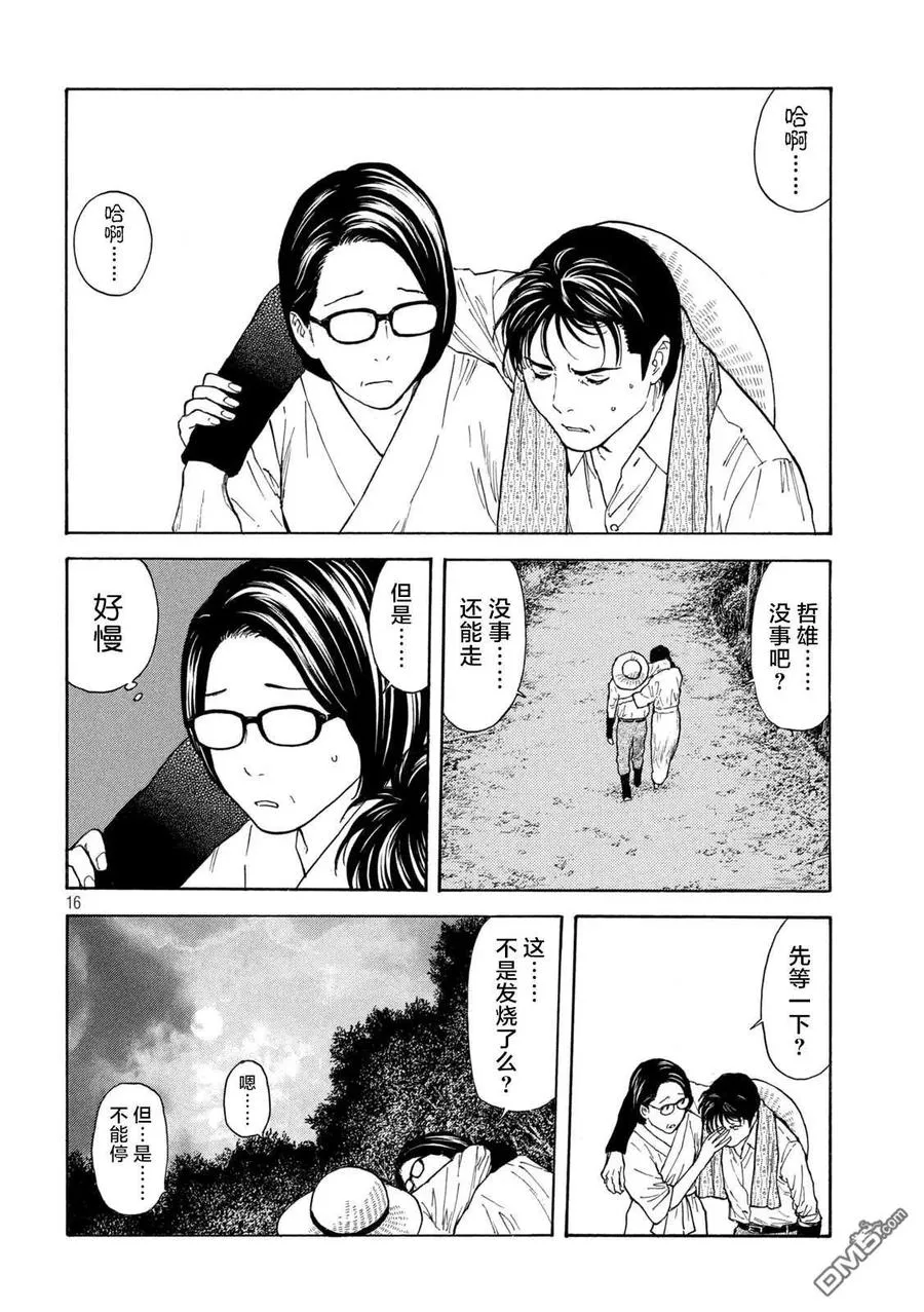 第131话 还剩一个 第16页