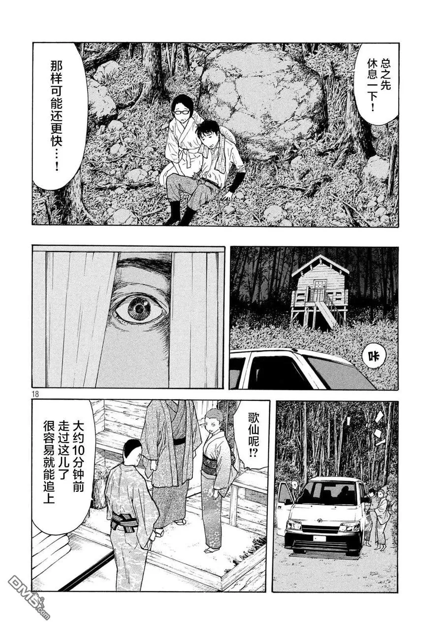 第131话 还剩一个 第18页