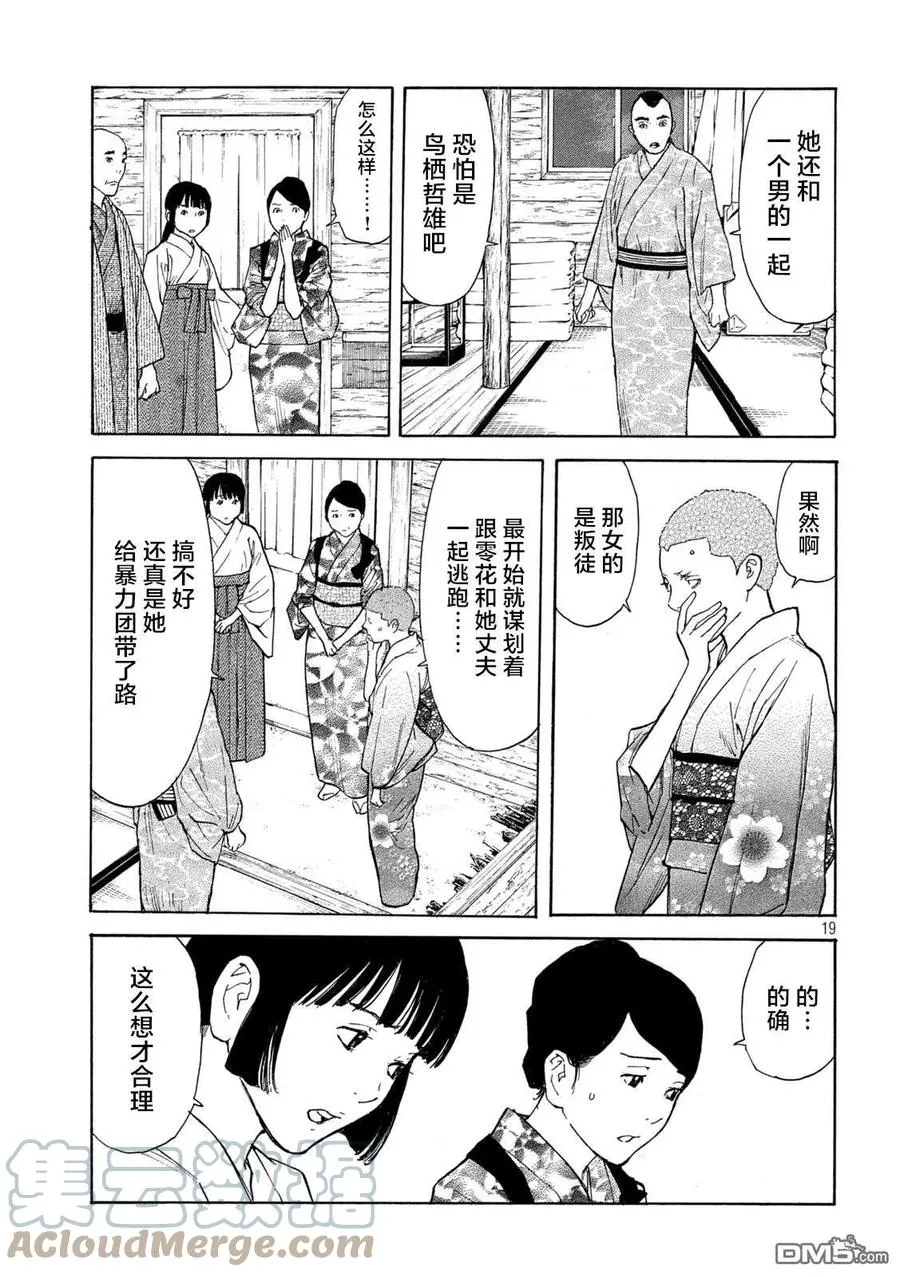 第131话 还剩一个 第19页