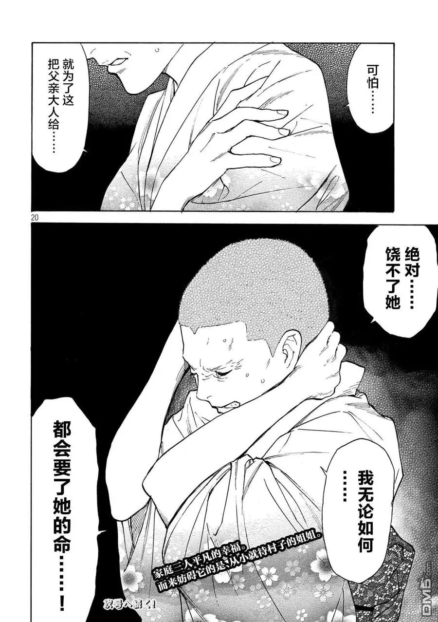 第131话 还剩一个 第20页