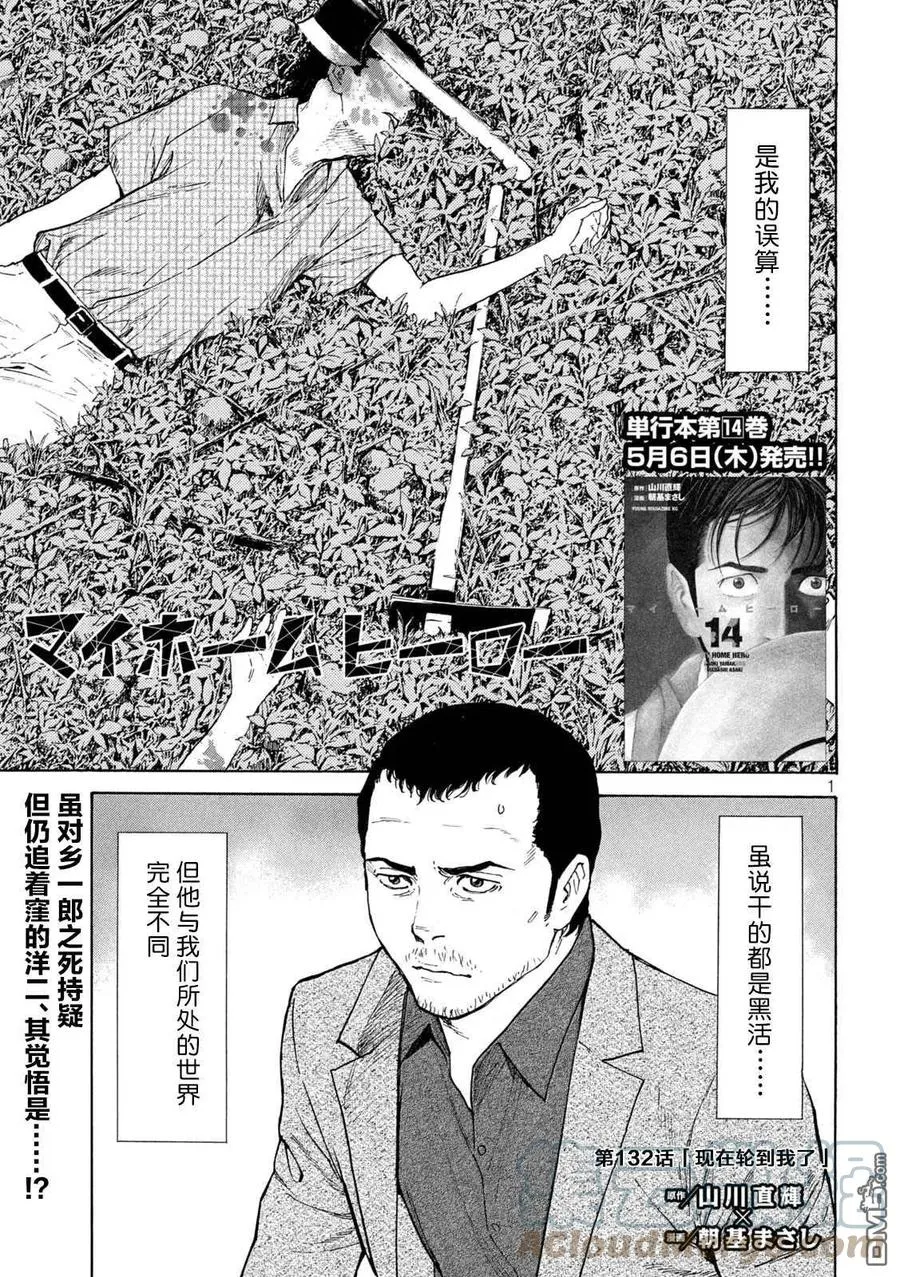 第131话 还剩一个 第22页
