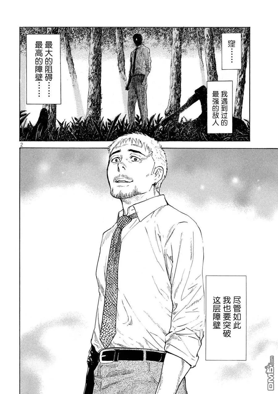 第132话 现在轮到我了 第2页