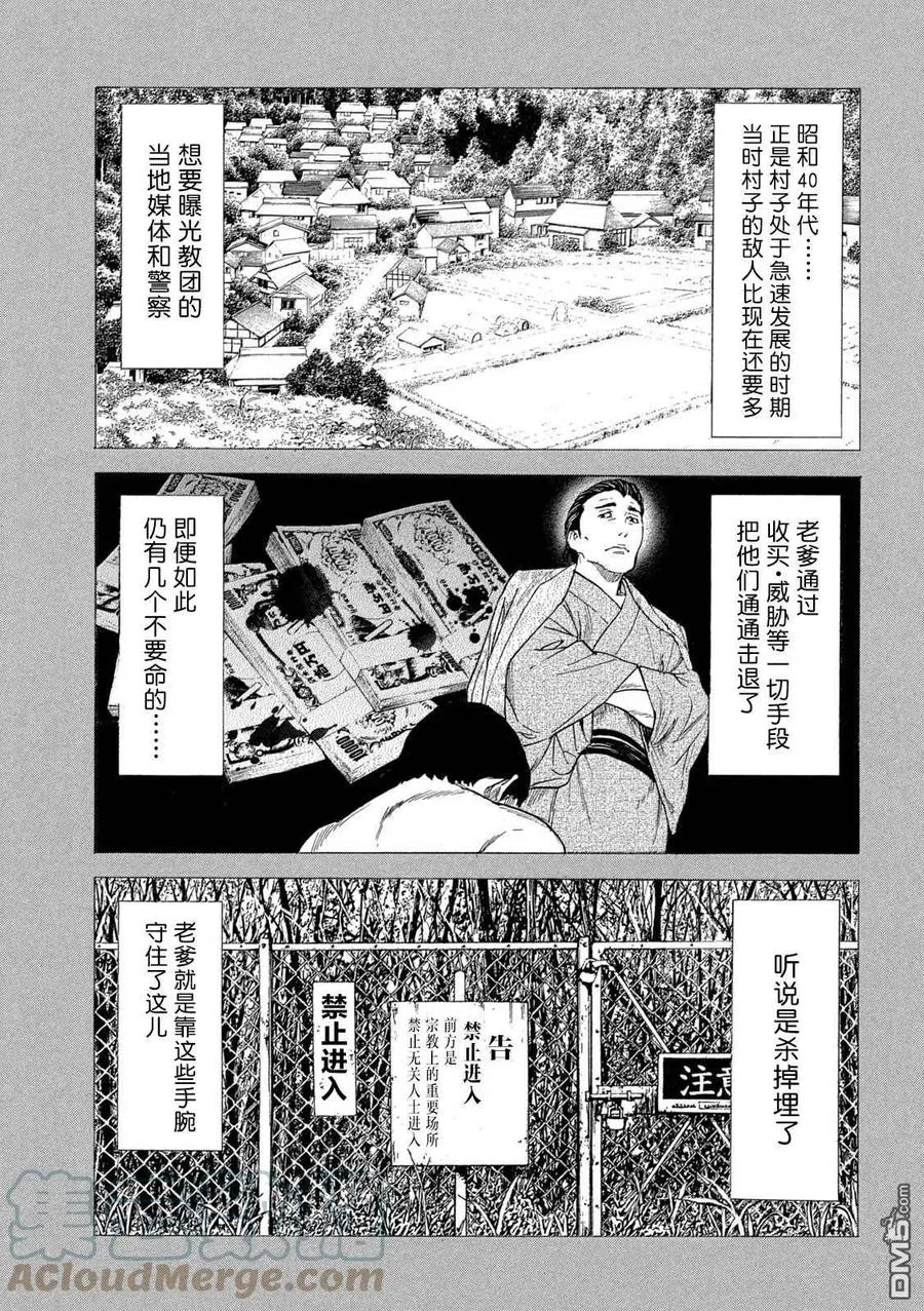 第132话 现在轮到我了 第3页