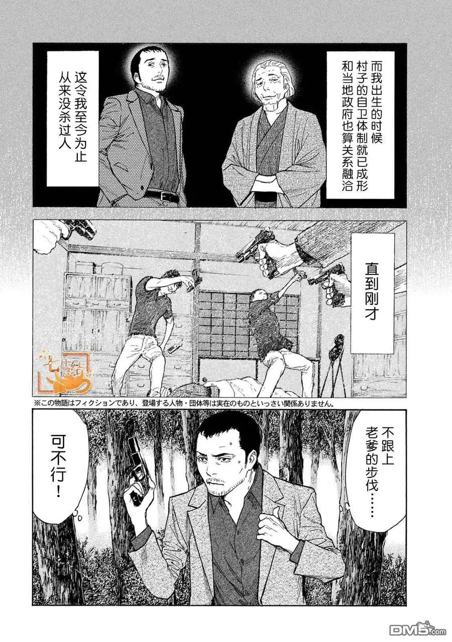 第132话 现在轮到我了 第4页