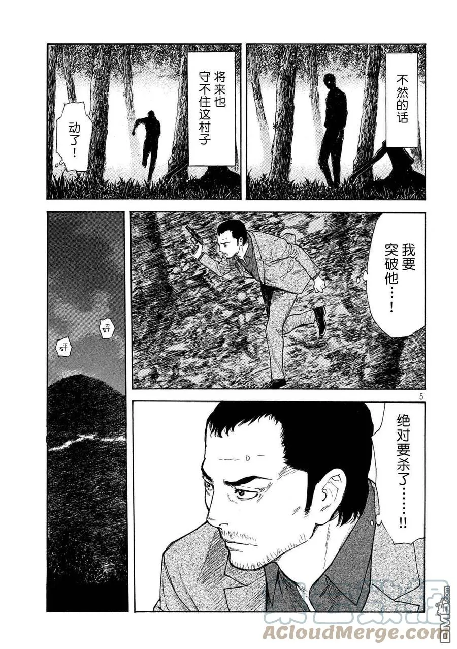 第132话 现在轮到我了 第5页