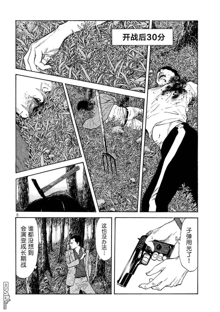 第132话 现在轮到我了 第6页