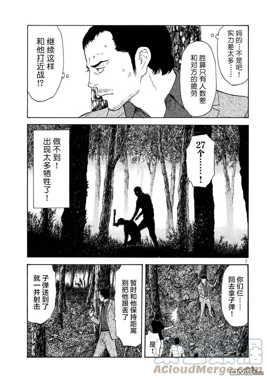 第132话 现在轮到我了 第7页