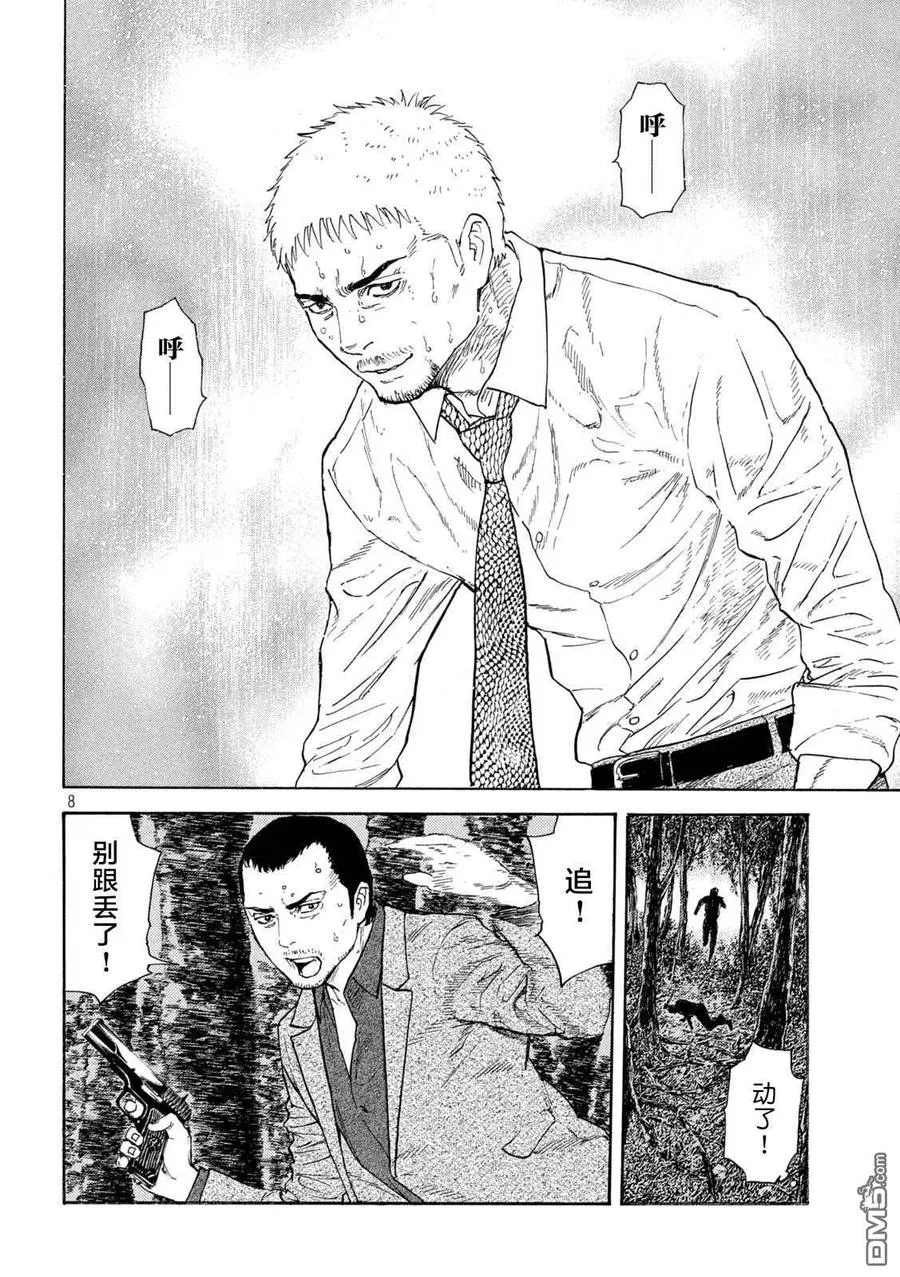 第132话 现在轮到我了 第8页