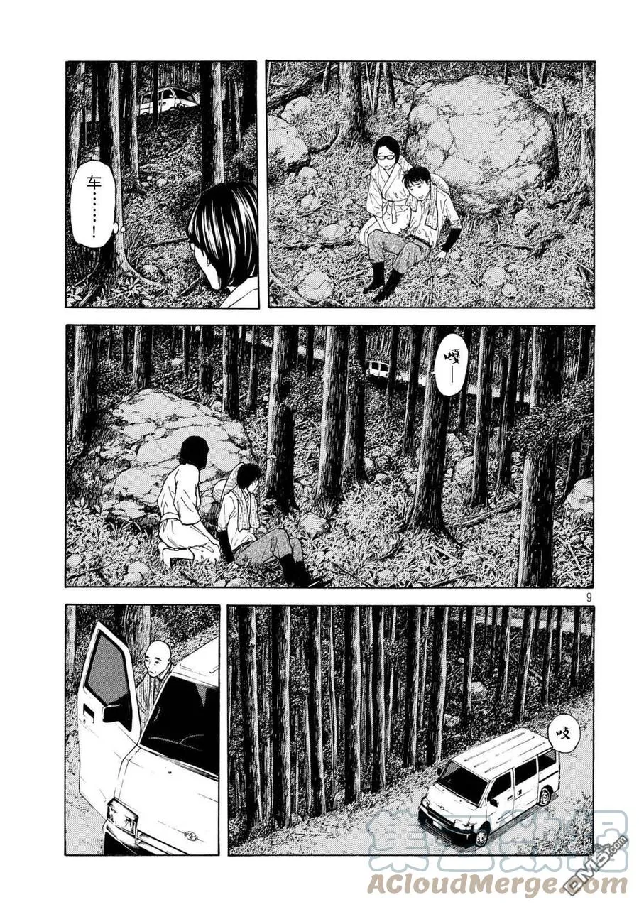 第132话 现在轮到我了 第9页