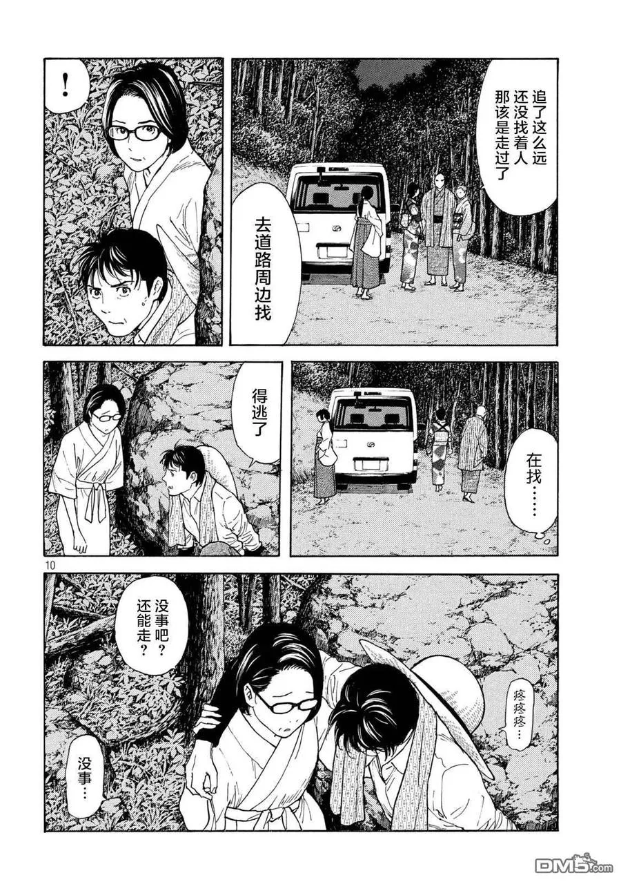 第132话 现在轮到我了 第10页