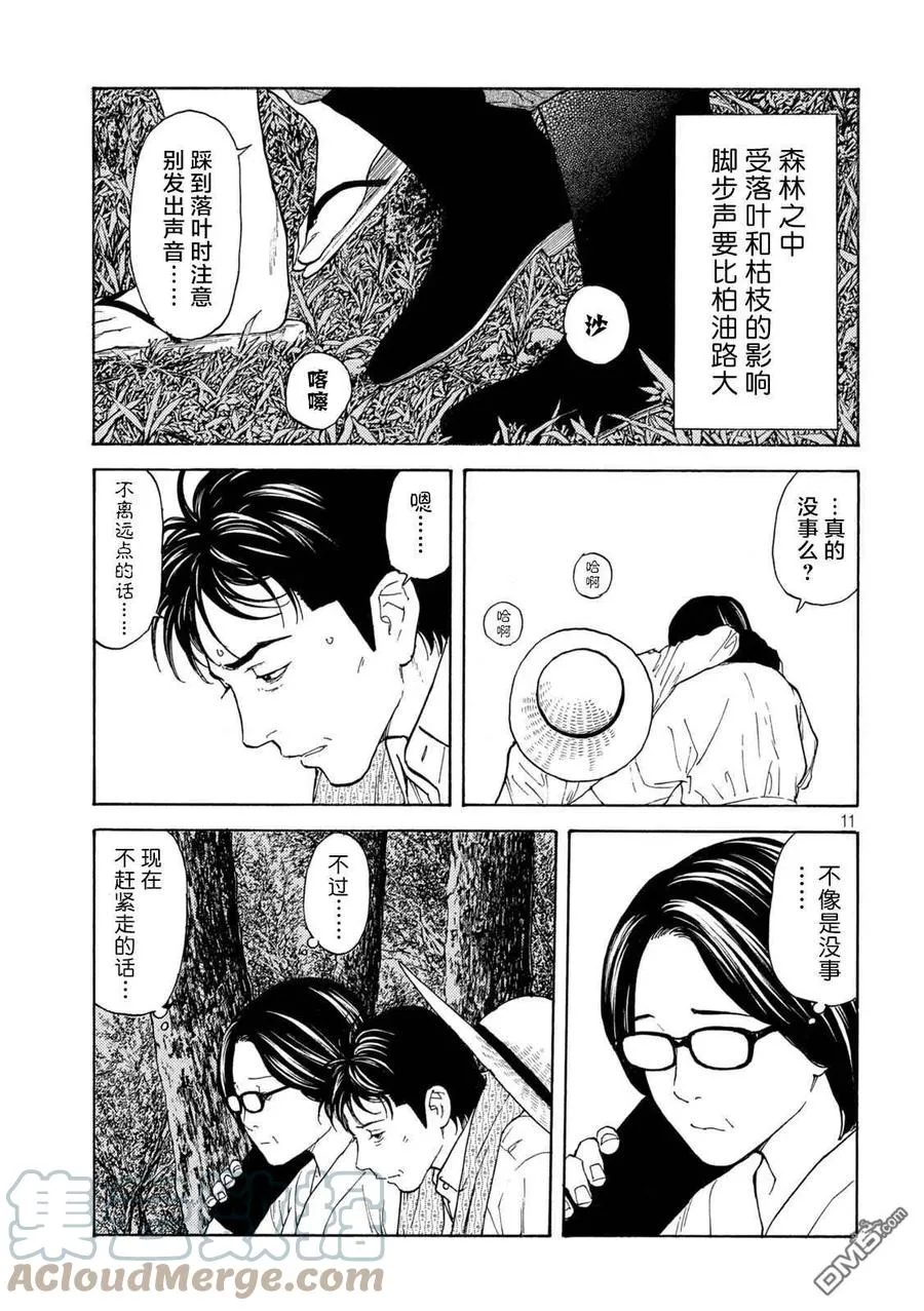 第132话 现在轮到我了 第11页